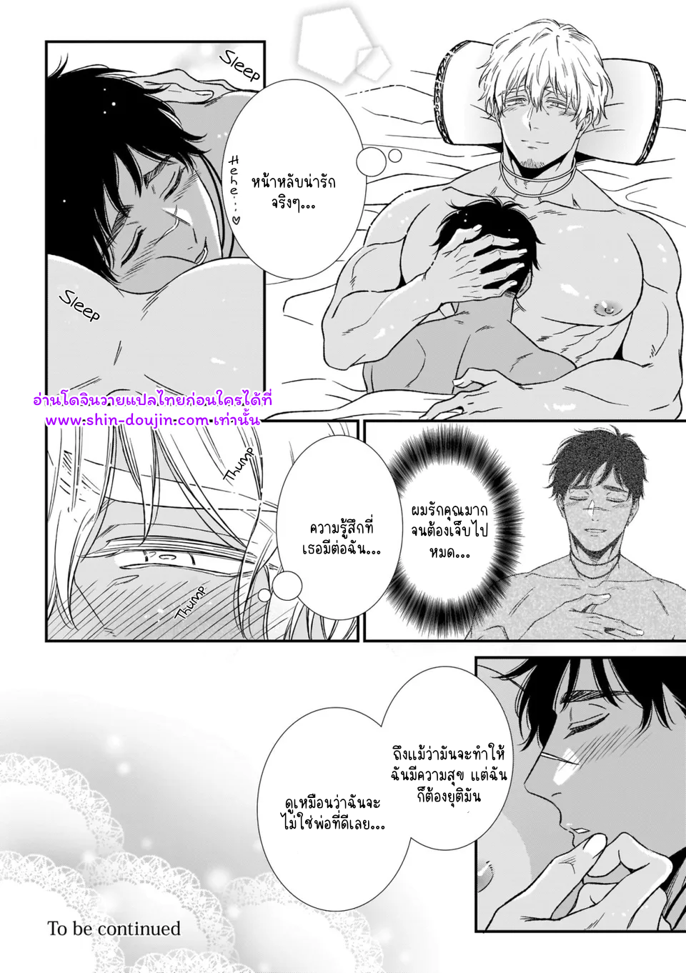 พ่อนมของผม 01-26